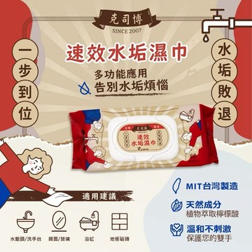 庭兒柑仔店🍊《KESPOL克司博》台灣製造 除水垢 速效 酒精 濕紙巾 60抽(掀蓋) 廚房 浴室 水垢清潔 酒精濕紙巾