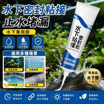 水下黏接密封膠 漏水修補膠 防水膠 pvc塑料 密封膠 水下密封膠 水管漏水補漏劑 魚缸防水膠 地漏防水膠 水管补漏胶