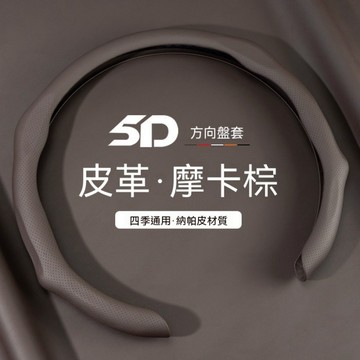 ⚡【高CP值】⚡纳帕皮方向盘 套秋冬季四季通用防滑 吸汗 透气 运动汽车 把套新款 通用