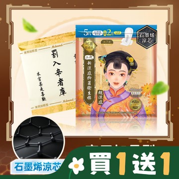 Mdmmd.抑菌衛生棉超涼感石墨烯夜用加長型41cm 7片增量版