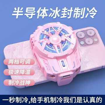 臺灣出貨🎊【新科】手機半導體散熱器結冰製冷粉色散熱降溫神器直播打遊戲電競大減價🎁
