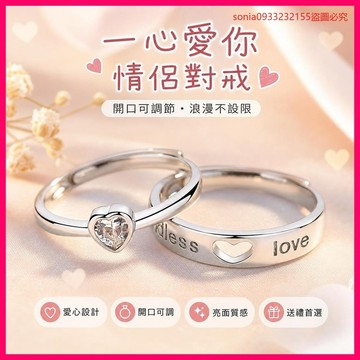 精品好物🎁一心愛你戒指情侶款一對戒指女男禮物對戒開口可調節小衆設計ins XPXM