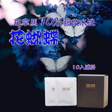 【巴拿馬波奎特花蝴蝶70%藝伎水洗濾掛咖啡(淺焙)】