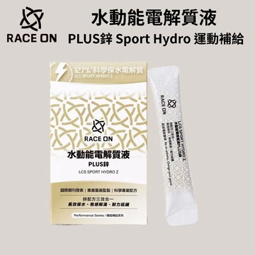[RACE ON] 水動能電解質液 PLUS鋅 Sport Hydro 運動補給 運動 鋅 運動必備