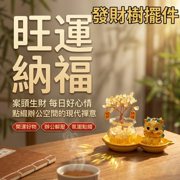 黃水晶發財樹擺件 招財貔貅 辦公文創擺件 旺運納福 創意風水樹 居家辦公兩用 平價開運小禮物