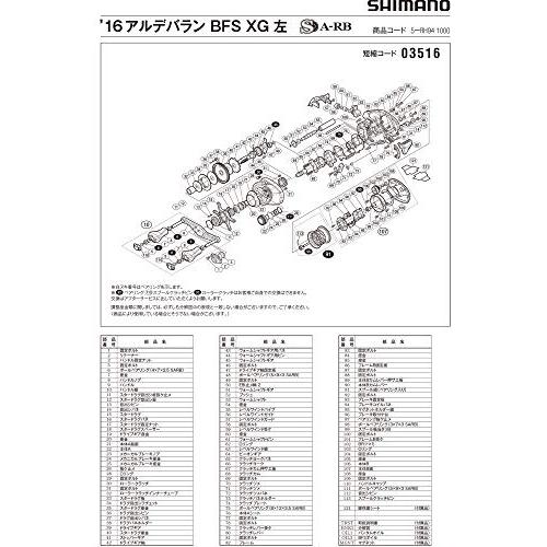 純正パーツ 16 アルデバラン BFS XG Left スプール組 パートNo 13GNL