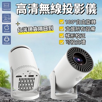✨4K解析✨ 投影儀 無線投影機 迷你投影機 便攜投影機 高清投影機 手機同屏 白墙/天花板直投 會議投影儀 手機投影機