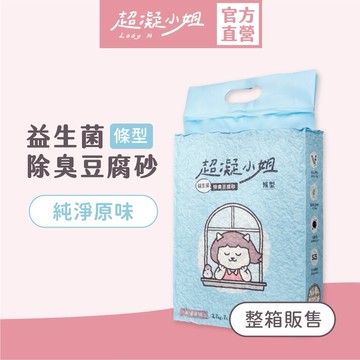 超凝小姐｜益生菌除臭豆腐砂（7L） 6入免運【純淨原味】貓砂 豆腐砂 可沖馬桶 快速凝結 低粉塵 天然除臭