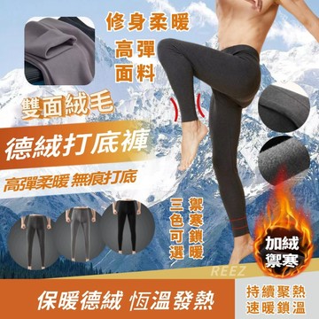 🔥台灣出貨🔥德絨保暖內搭 內搭長褲 保暖褲 男生保暖長褲 德絨長褲 打底褲 高彈修身保暖褲 防風禦寒褲 加厚德絨打底褲