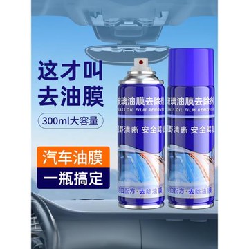 重度去油膜清洗劑汽車前擋風玻璃油膜去除劑油膜凈鳥屎樹膠清潔劑
