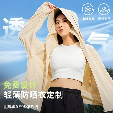 冰絲戶外防曬衣定制男女款輕薄透氣皮膚衣可拆卸帽檐長袖外套logo鑫弘-素時衣櫥
