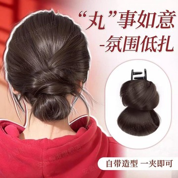 臺灣嚴選氛圍低扎丸子頭假髮抓夾慵懶丸子頭盤發神器蓬鬆飽滿後腦勺假髮包