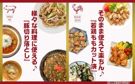 国産豚切り落とし＆宮崎県産若鶏もも肉カット済3.6kgセット_MJ-9227_(都城市) 国産豚肉 切り落とし ウデ モモ 宮崎県産 若鶏もも肉切り身 鶏肉 真空パック