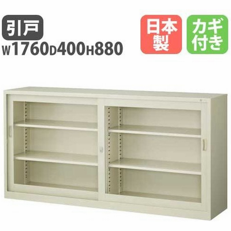 ガラス引戸書庫 引違い書庫 引き違い書庫 収納 本棚 薬品棚 備品庫 鍵付き ファイル収納 書類 収納庫 保管庫 キャビネット 会社 オフィス 抗菌 G 63sg 通販 Lineポイント最大get Lineショッピング