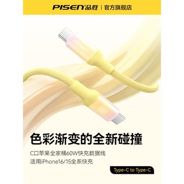 品勝漸變冰透數據線適用蘋果16手機全系15Pro雙C口充電線17pd27W快充線平板車載60W閃充TypeC轉lighting