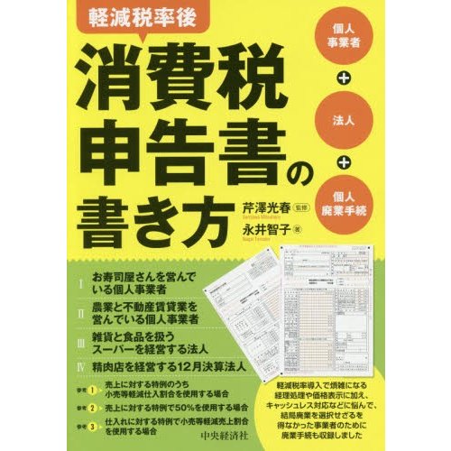 軽減税率後消費税申告書の書き方 個人事業者 法人 個人廃業手続