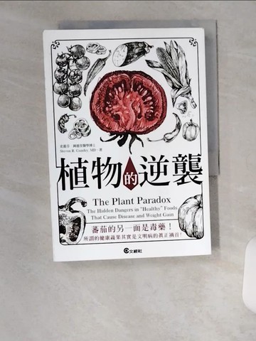 【書寶二手書T1／動植物_U6N】植物的逆襲：所謂的健康蔬果其實是文明病的真正禍首！_史蒂芬‧岡德里