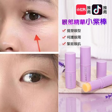 台灣隔日達 小紫棒 眼部精華小紫棒 淡化細紋眼袋黑眼圈 多肽緊致撫紋提拉眼部精華棒 膠原多肽小紫棒 眼部水光棒 緊致眼霜