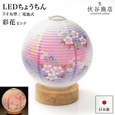 テーブルライト おしゃれ Led 5寸丸 提灯 彩花 イエロー 盆提灯 盆ちょうちん お盆提灯 ミニ モダン コードレス 花 新型 シンプル 初盆 電池式 通販 Lineポイント最大get Lineショッピング