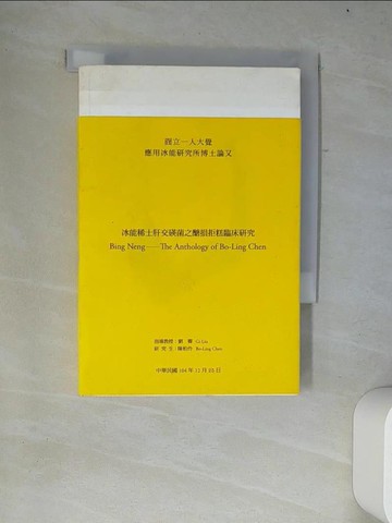 【書寶二手書T6／文學_W4E】冰能_陳柏伶