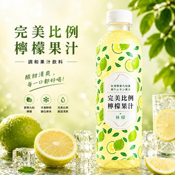 【林檬】冷凍 完美比例檸檬汁500ml X 6瓶免運組