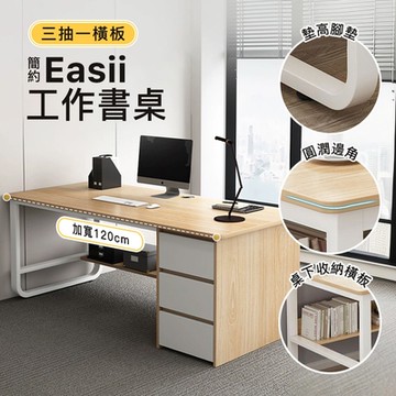 STYLE 格調 三抽一橫板-120X52cm簡約工作桌/辦公桌/抽屜桌/電腦桌/電競桌/書桌/桌子/抽屜桌(2色可選)