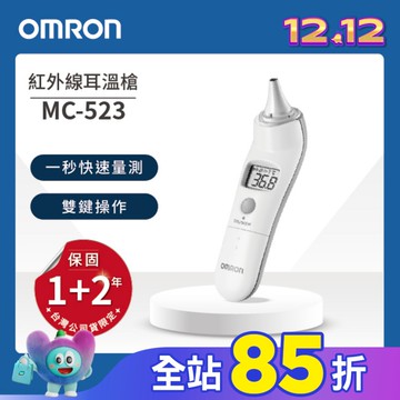 歐姆龍紅外線耳溫槍MC-523-TW