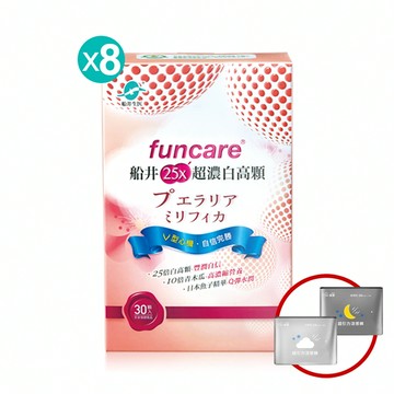 【船井X愛康限量加碼贈】女孩發育期必備★船井®25X特濃白高顆豐盈八盒組