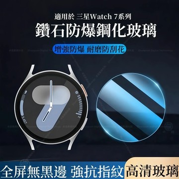 9D鋼化玻璃保護貼 三星 Galaxy watch 7 6 5 4 Classic 熒幕貼 防爆膜 高清 手錶貼膜