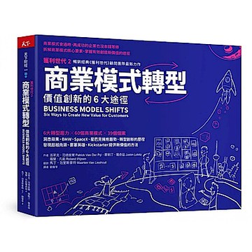 商業模式轉型