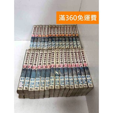 【雷根360免運】【送贈品】極真派空手道 1~29集 #有書章 #七成新 #九成新【P-A4606】