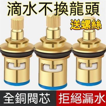 臺灣出貨👍水龍頭閥芯 多件優惠組 黃銅閥芯 全銅閥芯 不鏽鋼 止水閥 角閥 陶瓷閥芯 不鏽鋼 長栓 自由栓 4分