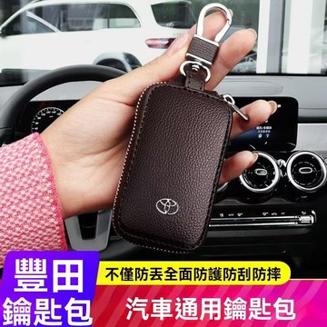 【在臺新款】Toyota豐田 多功能鑰匙保護套 汽車鑰匙包 汽車鑰匙套 萬用鑰匙包 車載鑰匙專用包