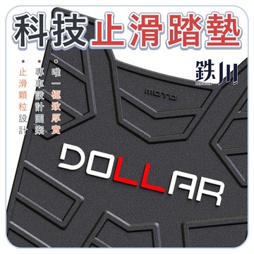 【現貨秒發】大樂 DOLLAR 腳踏墊 踏墊 機車踏墊 止滑踏墊 機車腳踏墊 橡膠踏墊 踏板 腳踏 耐磨防滑 排水墊
