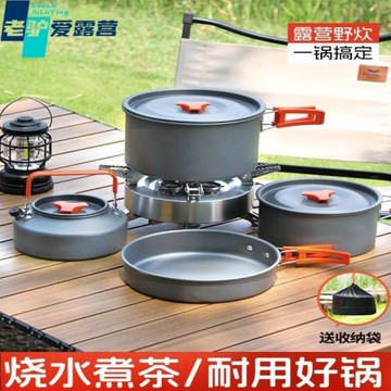 戶外套鍋露營炊具野外套裝野營鍋具便攜裝備餐具野炊用品野餐水壺