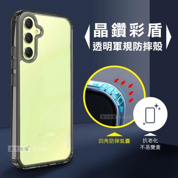 CITY晶鑽彩盾 三星 Samsung Galaxy A34 5G 抗發黃透明殼 氣囊軍規防摔殼 手機殼(石墨灰)