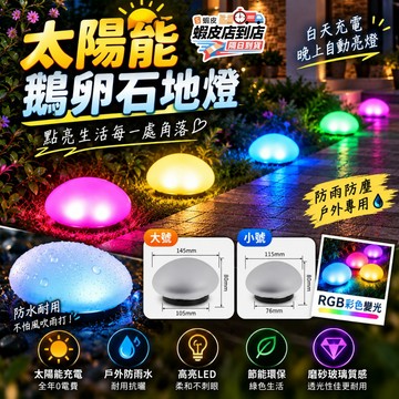 🔥隔日到貨🔥仿真鵝卵石燈 太陽能鵝卵石燈 草坪燈 庭院燈 戶外草地燈 石頭燈 造景燈 裝飾燈 景觀燈 彩色變光 戶外防水