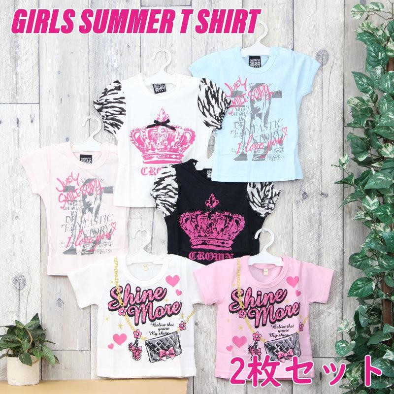 GIRLS 夏用Tシャツ Tシャツセット 2枚組 福袋 ルームウェア 普段着 ベビー服 子供服 女の子 女児 80cm 90cm 95cm |  LINEショッピング