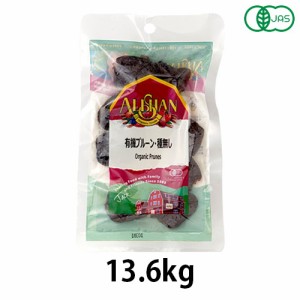 有機プルーン・種無し（13.6kg）  ※キャンセル・同梱・代引不可・店舗名・屋号名でのご注文の場合はメーカー直送