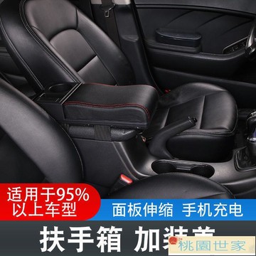 免運 專用 扶手箱｜車載扶手墊加高加長通用型中央汽車扶手箱蓋可伸縮改裝儲物手扶箱
