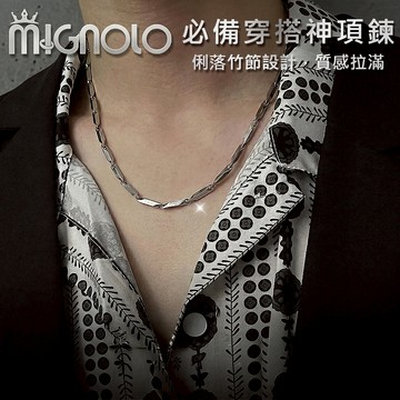 MIGNOLO｜風竹葉竹節項鍊 嘻哈項鍊 316L醫療鋼 百搭不挑風格 男生項鍊 不退流行 中性款項鍊 項鍊女