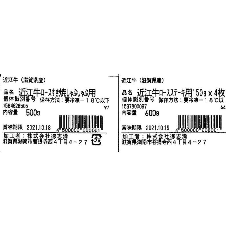 滋賀   徳志満   近江牛すき焼しゃぶしゃぶ用・ステーキ  ロース肉500g ステーキ150g×4枚