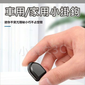 車用 小掛鈎 迷你掛鉤 家用 隱形掛鈎