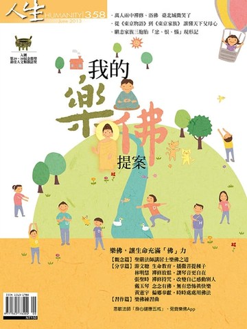 【電子書】人生雜誌 第358期