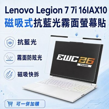 EZstick Lenovo Legion 7 7i 16IAX10 磁吸式螢幕貼 抗藍光 霧面 防反光 防眩光 可拆卸