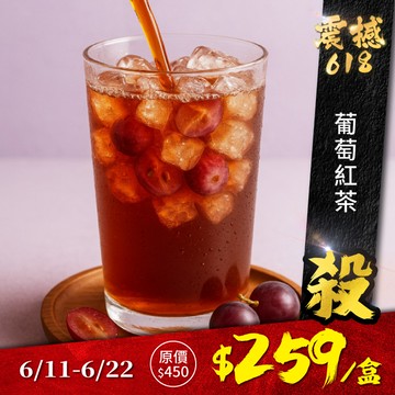 歐可茶葉 Y12葡萄紅茶(7包/盒)