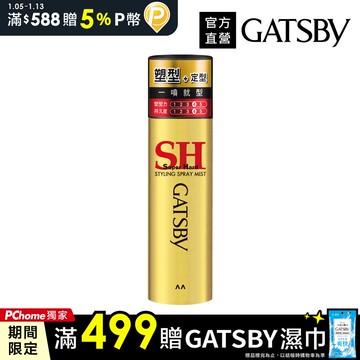 GATSBY 塑型噴霧 150g