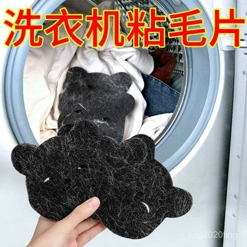 全店免運🎁洗衣機粘毛片 粘毛神器 洗衣服粘毛 小熊洗衣粘毛片 粘毛器 洗衣濾網 洗衣機吸附海綿滾筒過濾