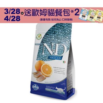 【Farmina 法米納】海洋頂級無穀全齡貓糧-鯡魚甜橙(OC-1)1.5kg 2包 成貓糧 貓飼料 貓糧 全齡貓