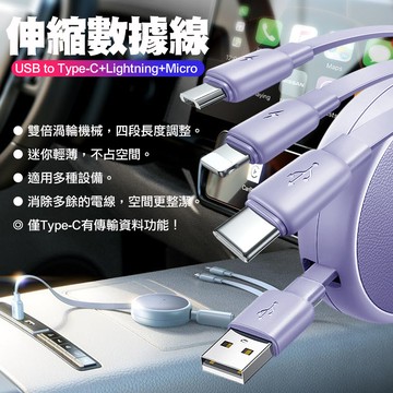 Lisen L105 USB to Type-C+Lightning+Micro 伸縮數據線(1M)-紫